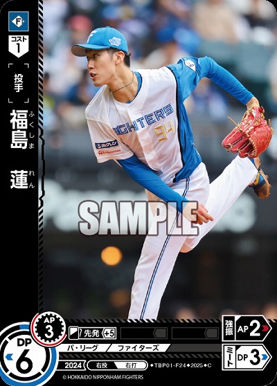 福島　蓮(北海道日本ハムファイターズ) 【TBP01-F24C】